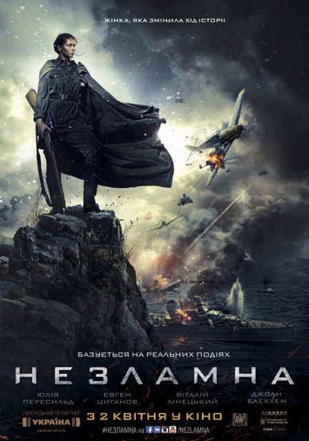 «Незламна» – лучший украинский фильм 2015 года (ФОТО)