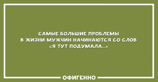Суровая романтика: смешные открытки о любви (ФОТО)